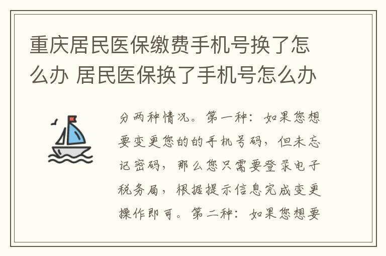 如何更换单位医保预留手机号